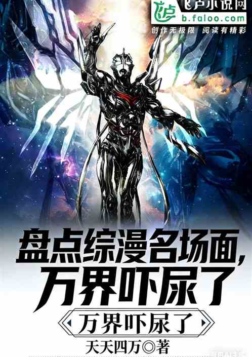 盘点综漫名场面，万界吓尿！