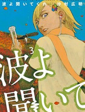 电波啊 听着吧