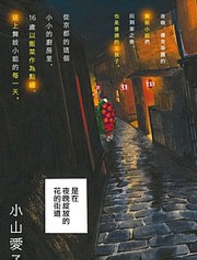 舞伎家的料理人