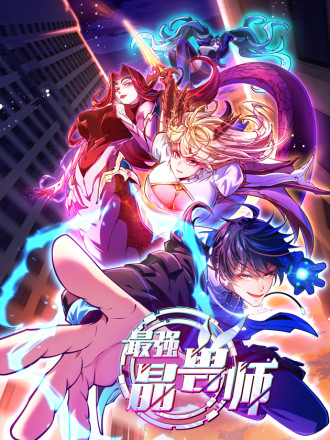 最强晶兽师