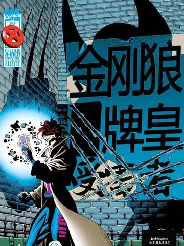 X战警：金刚狼／牌皇