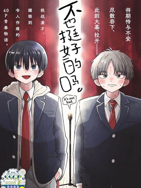 不也挺好的吗。
