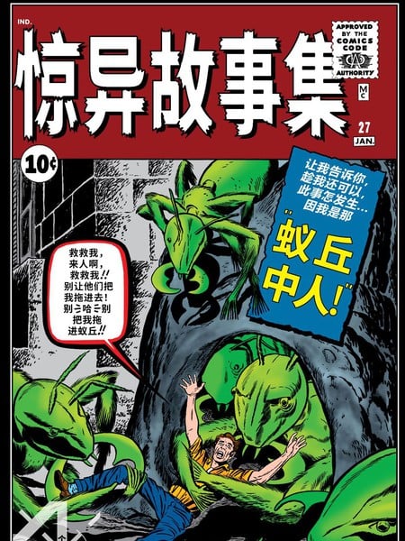 漫威经典-蚁人/巨化人V1