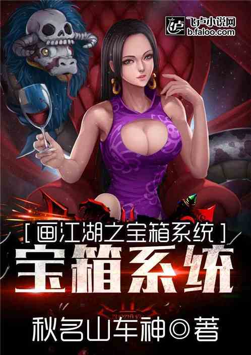 画江湖之宝箱系统