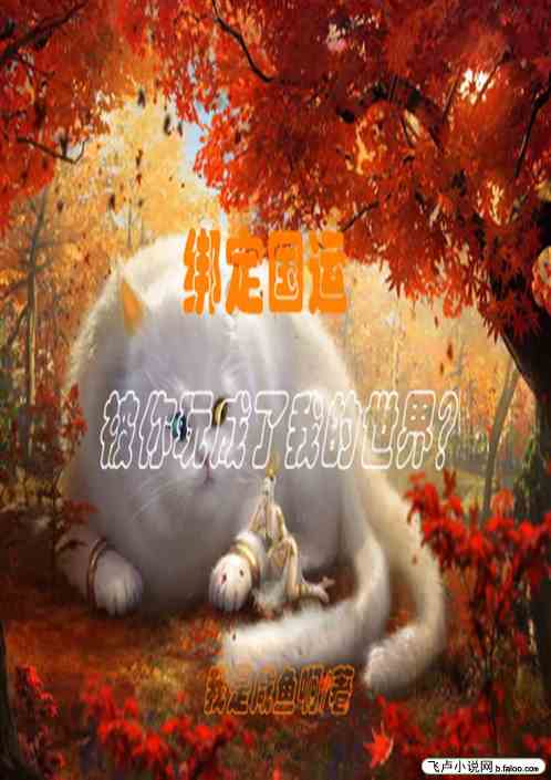 绑定国运，你却玩成了我的世界？