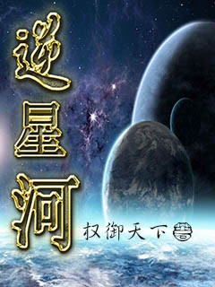 逆星河