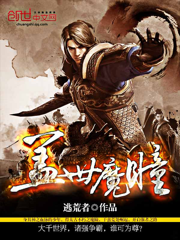盖世魔瞳