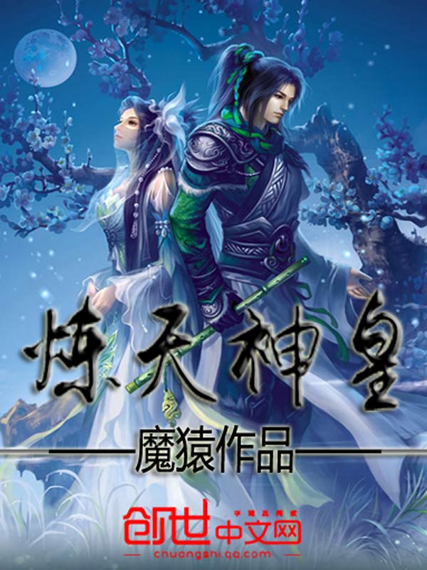 炼天神皇