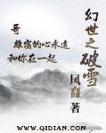 幻世之破雪