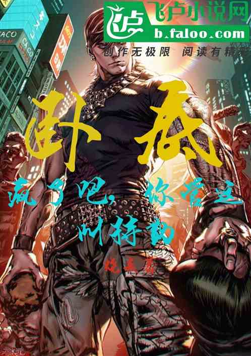 卧底：疯了吧，你管这叫特勤