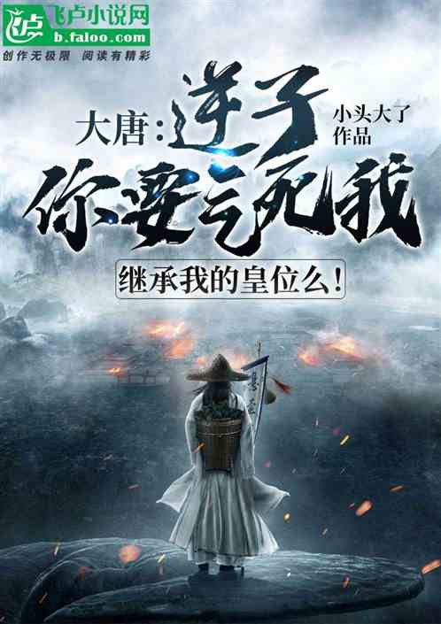 继承我的皇位么? 小头大了下线