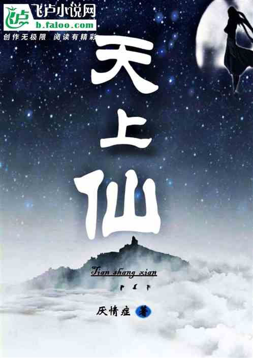 天上仙女有哪些