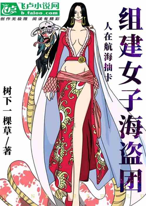 人在航海抽卡，组建女子海盗团