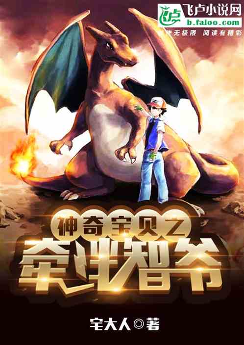 神奇宝贝牵绊智爷txt下载百度云