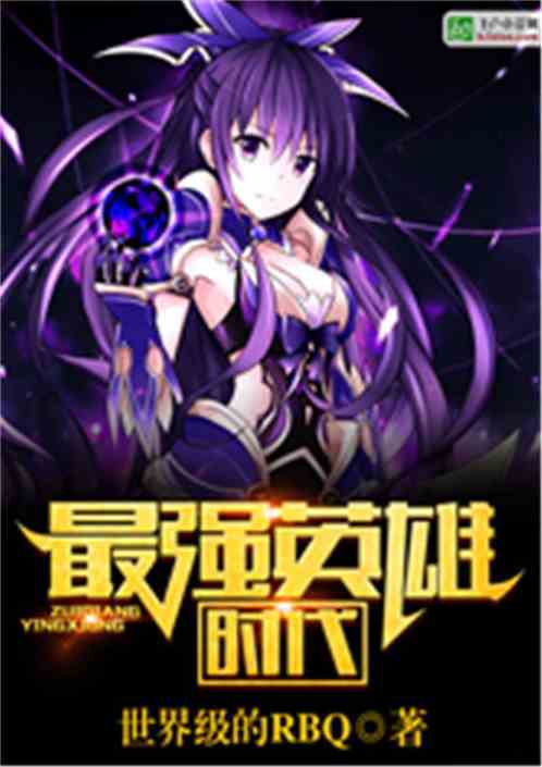 最强英雄战斗是什么歌