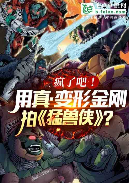 变形金刚猛兽侠中文版