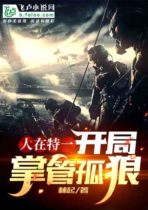 特种兵:开局孤岛上绑架