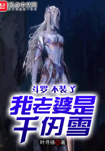 斗罗:不装了