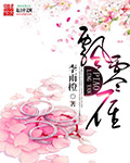 飘零雁