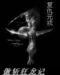 邪龙斗