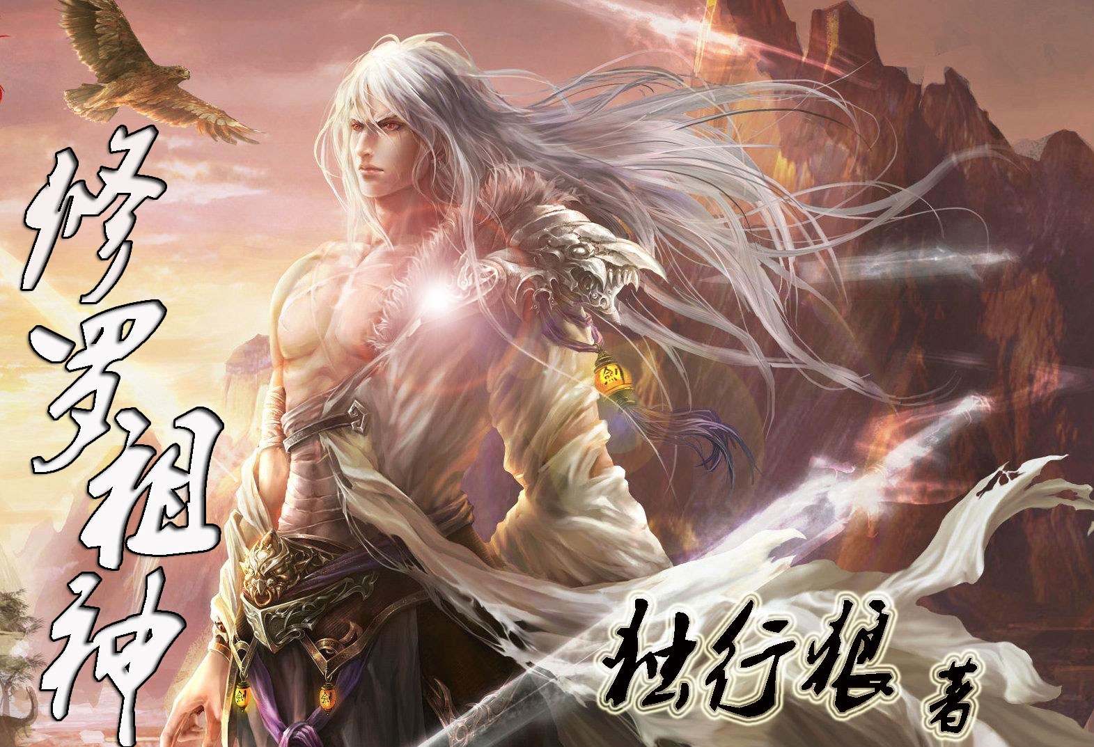 修罗祖神