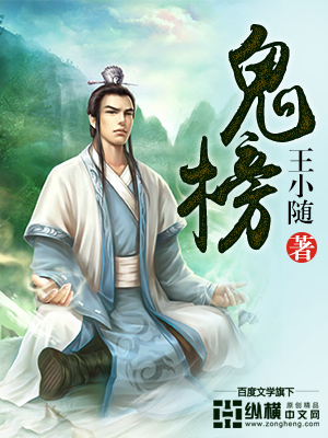 鬼榜