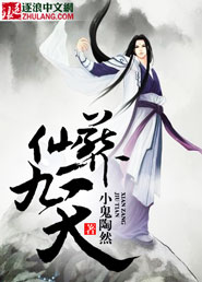 仙葬九天