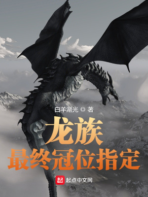 龙族位置