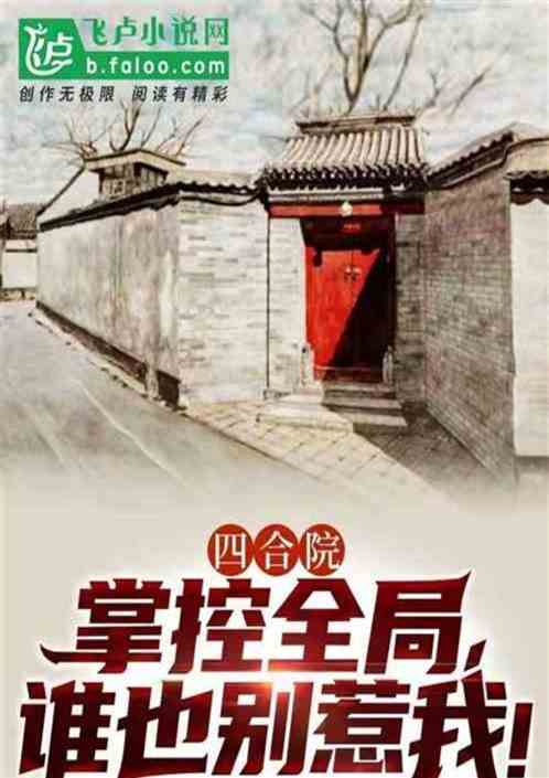 四合院：我何大青，人老心不老