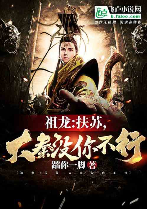 大秦：为了我，祖龙甘愿做太上皇