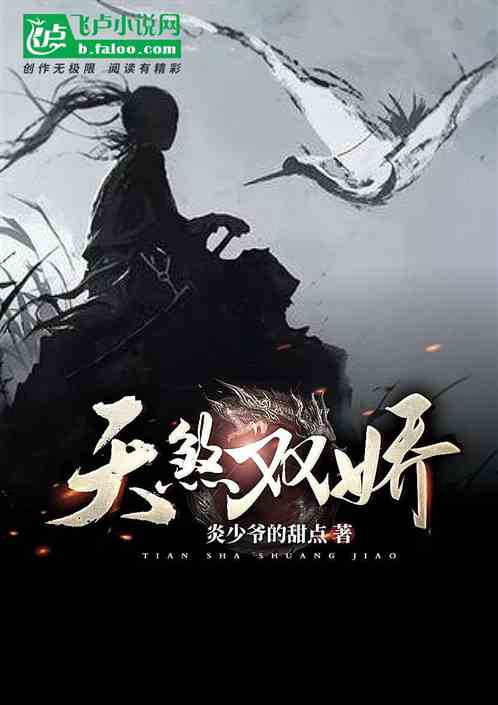 天煞双娇
