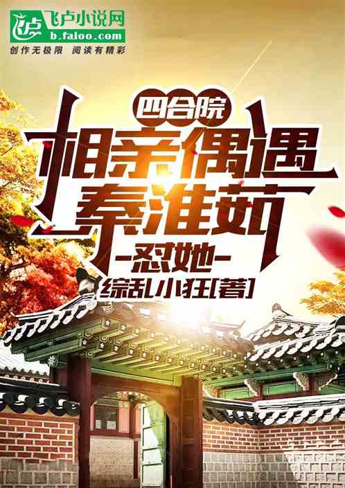 四合院：我贾东旭，决心离婚