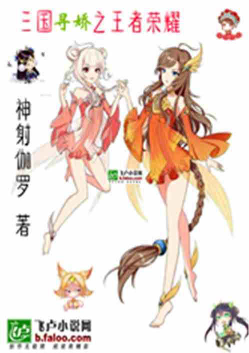三国寻娇