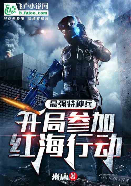 特种兵：我狙击射程之内就是真理