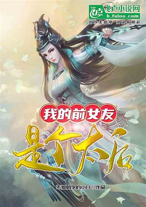 我的前女友是个太后