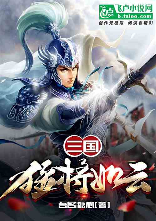 三国：猛将如云