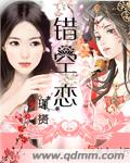 错空恋