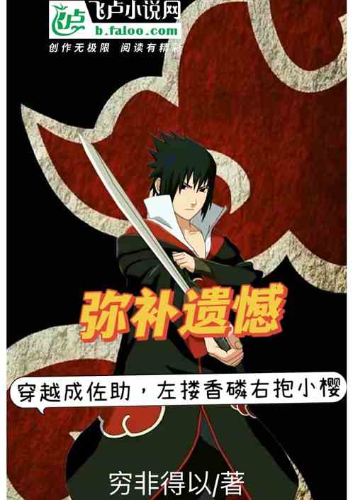 穿越成佐助，左搂香磷右抱小樱