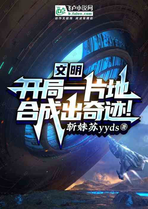 文明！开局一片地，合成出奇迹！