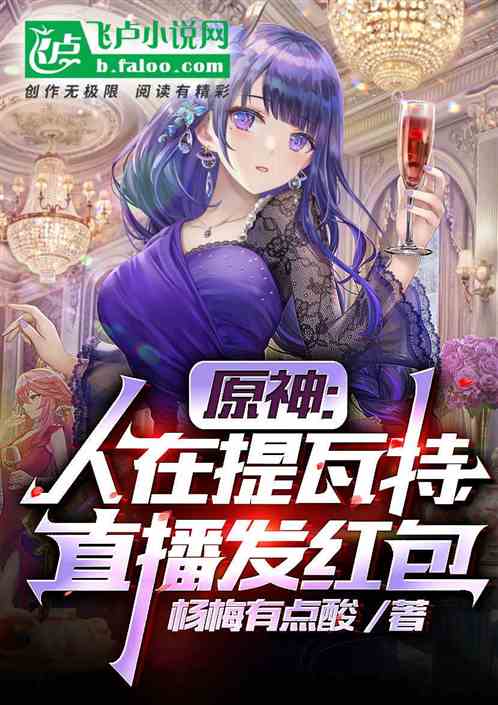 原神：制作游戏，开局让胡桃崩溃