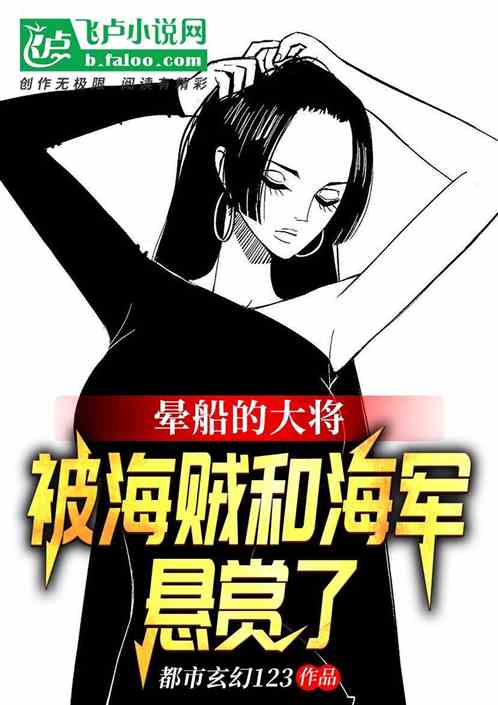 危！晕船大将，海军海贼都想杀我