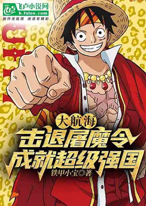 大航海：击退屠魔令成就超级强国