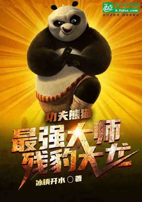 和平谷：最强功夫大师残豹大龙