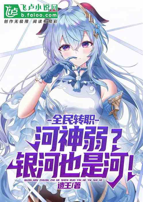 全民封神:河神弱，那十冷河神呢