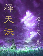 噬天诀