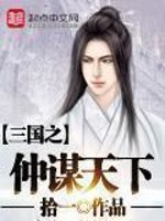 三国之仲谋天下百度网盘资源