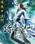 踏帝成仙