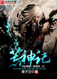 皇神纪