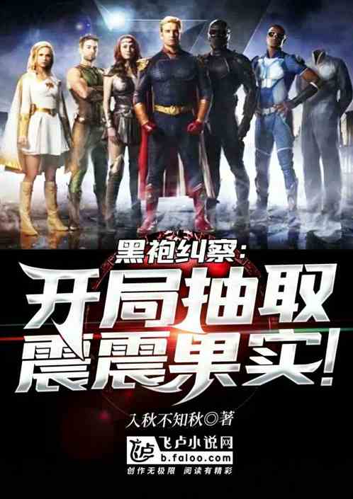 美漫：开局奖励震震果实！