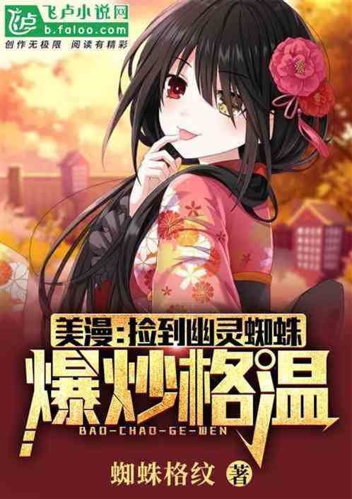 美漫：捡到幽灵蜘蛛，爆焯格温